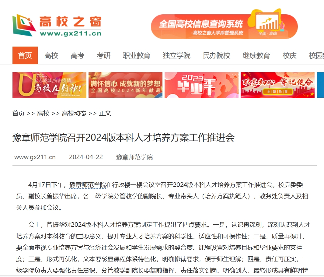 中国高校之窗  2024.4.22.jpg