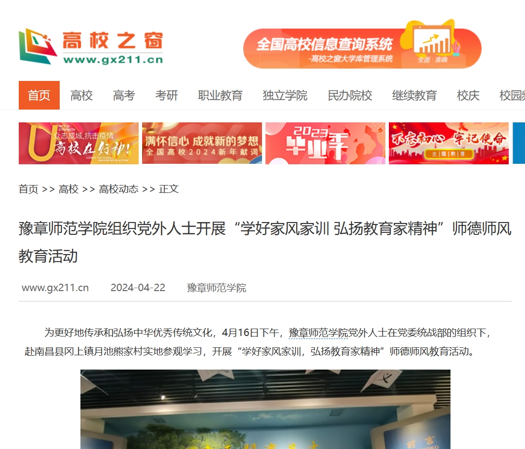 中国高校之窗   2024.4.22.jpg