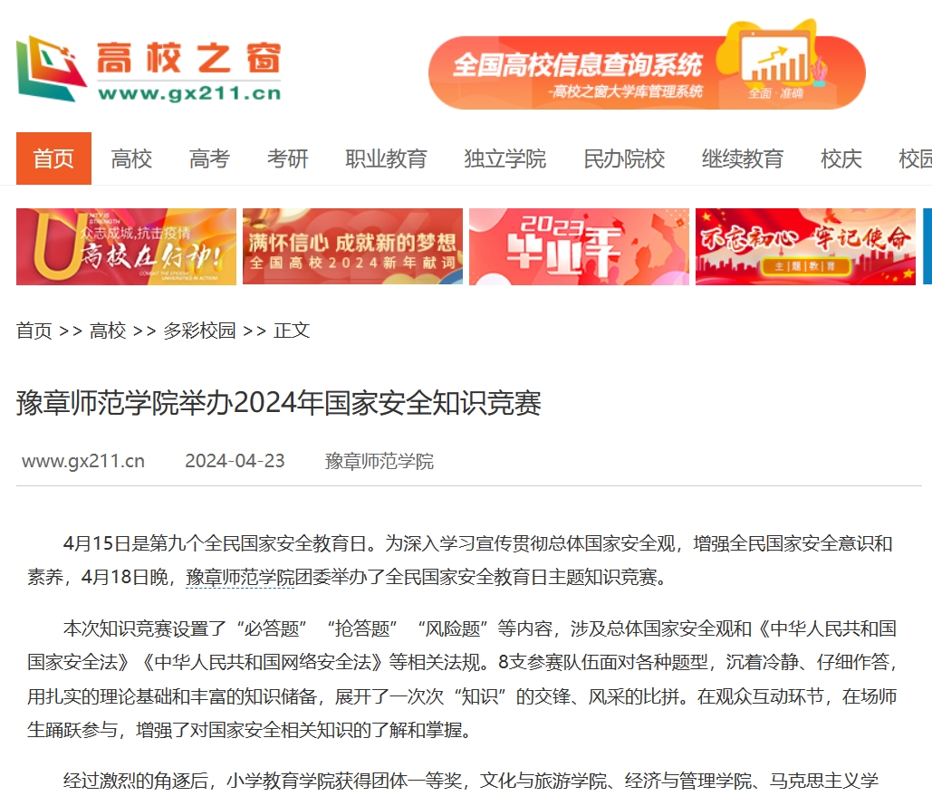 中国高校之窗2024.4.23.jpg