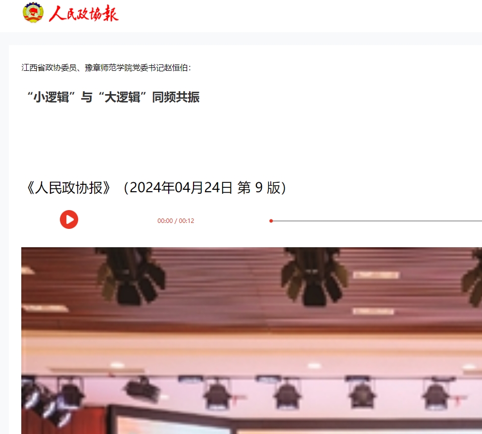 人民政协报2024.4.24.jpg