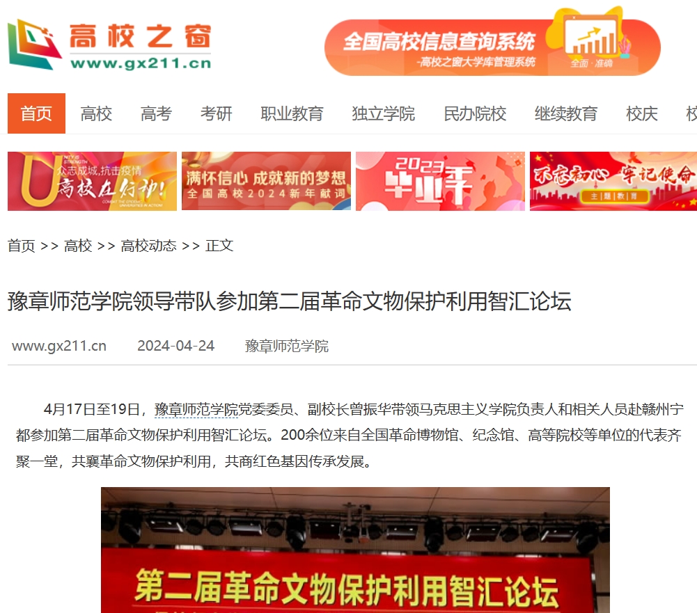 中国高校之窗2024.4.24.jpg