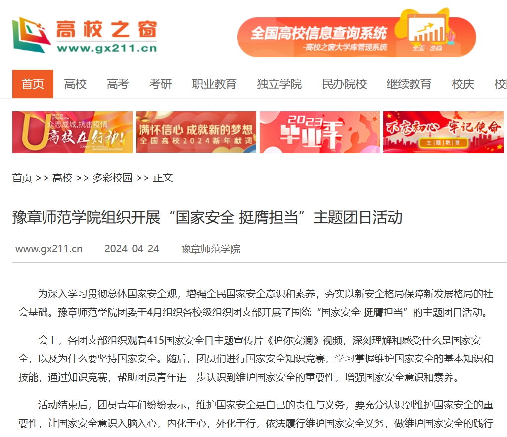 中国高校之窗 2024.4.24.jpg