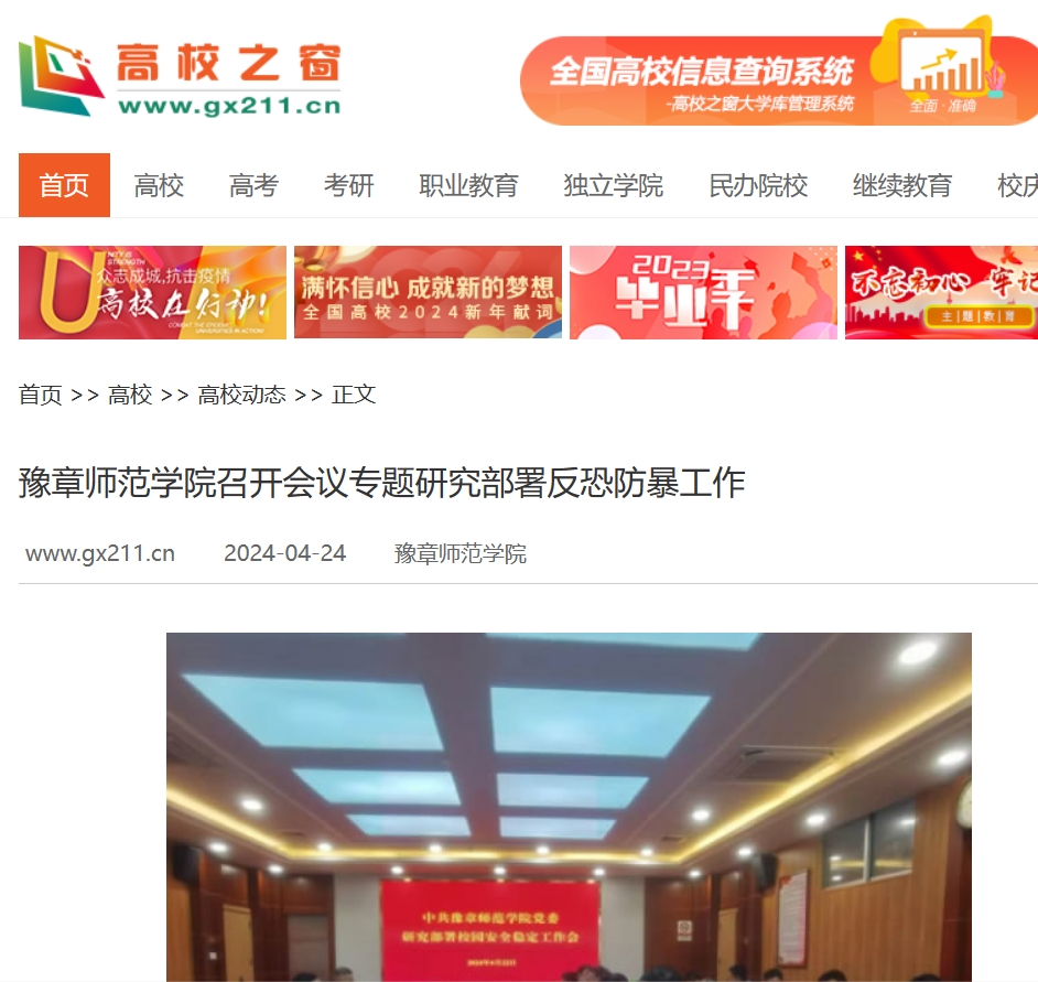 中国高校之窗  2024.4.24.jpg