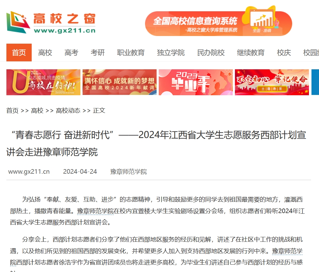 中国高校之窗   2024.4.24.jpg