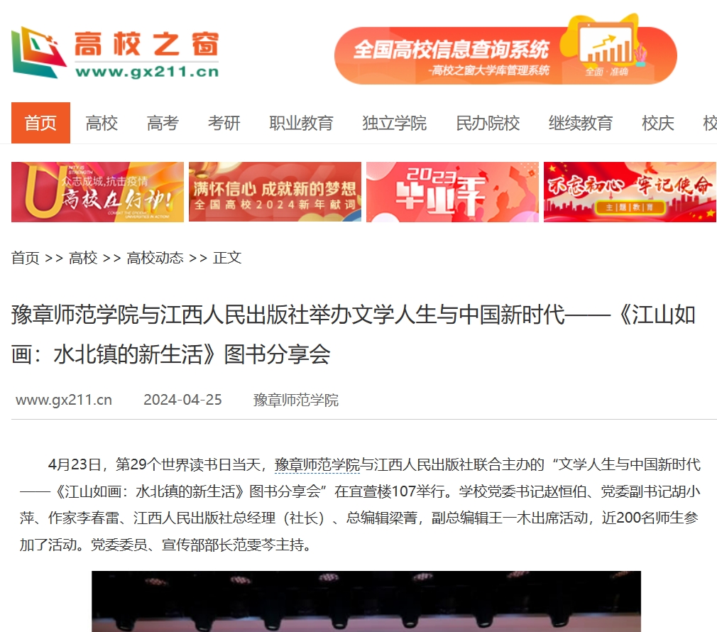 中国高校之窗2024.4.25.jpg