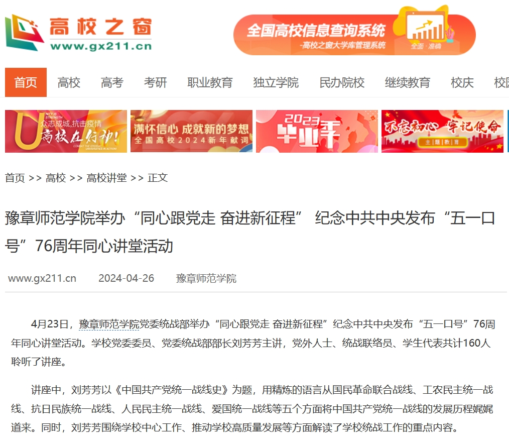 中国高校之窗 2024.4.25.jpg