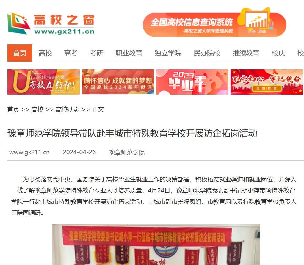 中国高校之窗 2024.4.26.jpg