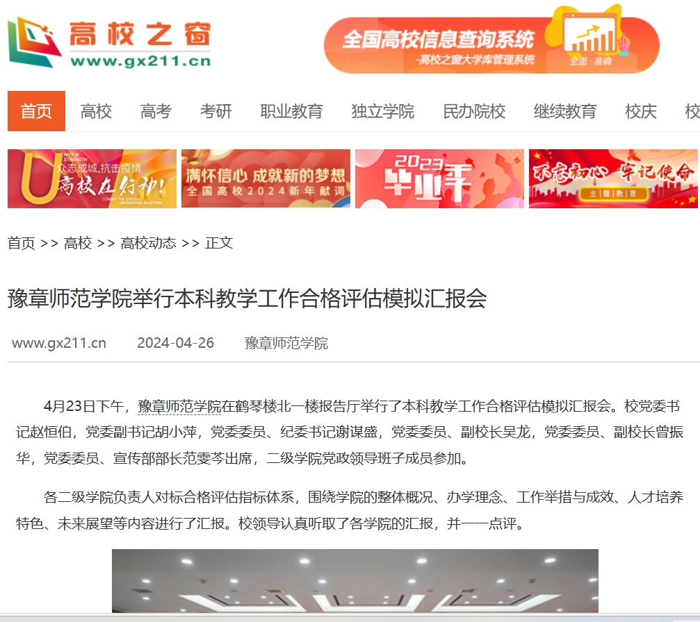 中国高校之窗  2024.4.26.jpg