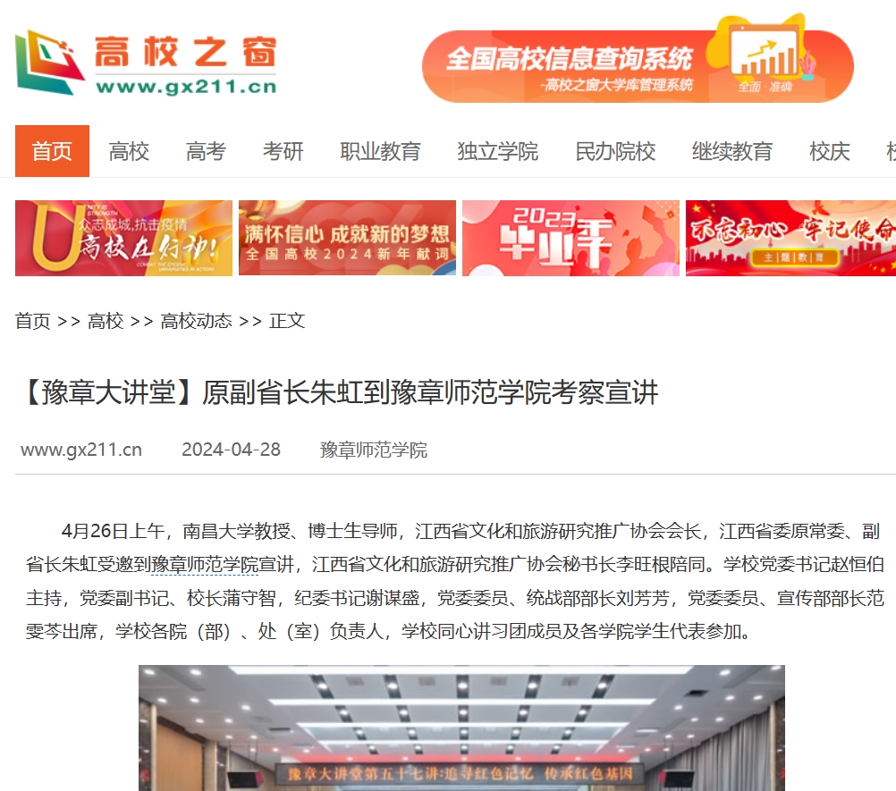 中国高校之窗2024.4.28.jpg