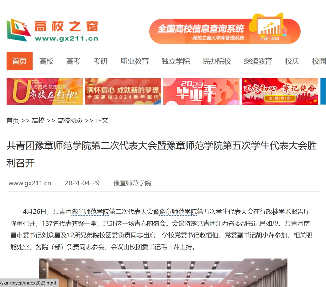 中国高校之窗 2024.4.28.jpg