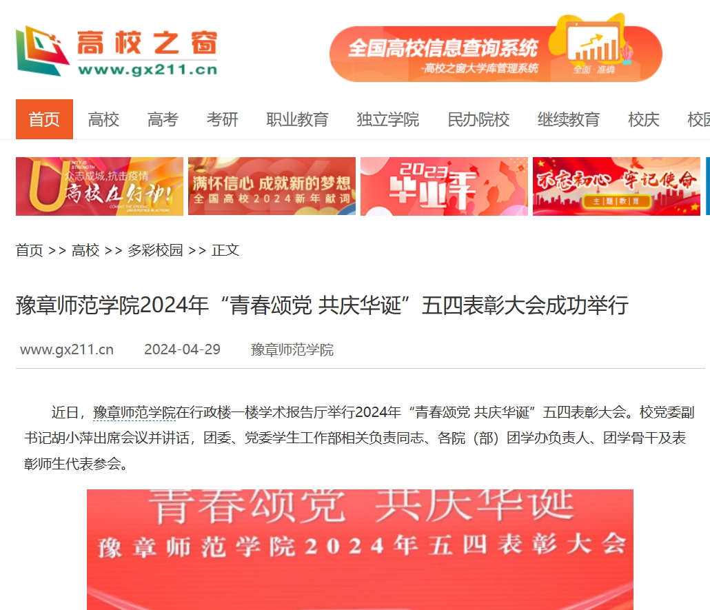中国高校之窗2024.4.29.jpg