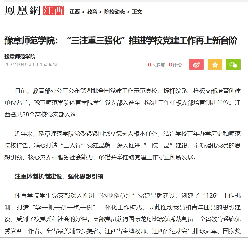 凤凰网江西2024.4.30.jpg