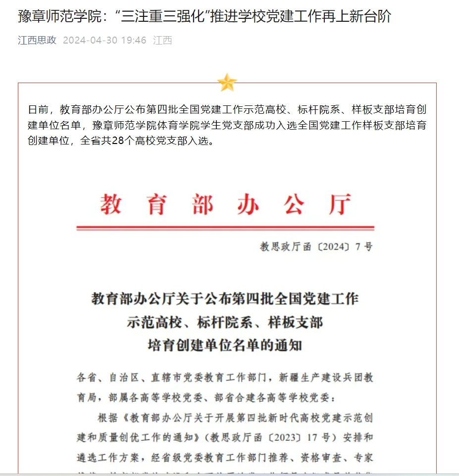 江西思政2024.4.30.jpg