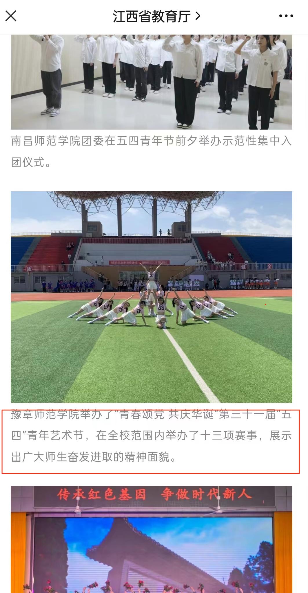 江西省教育厅2024.5.4.jpg