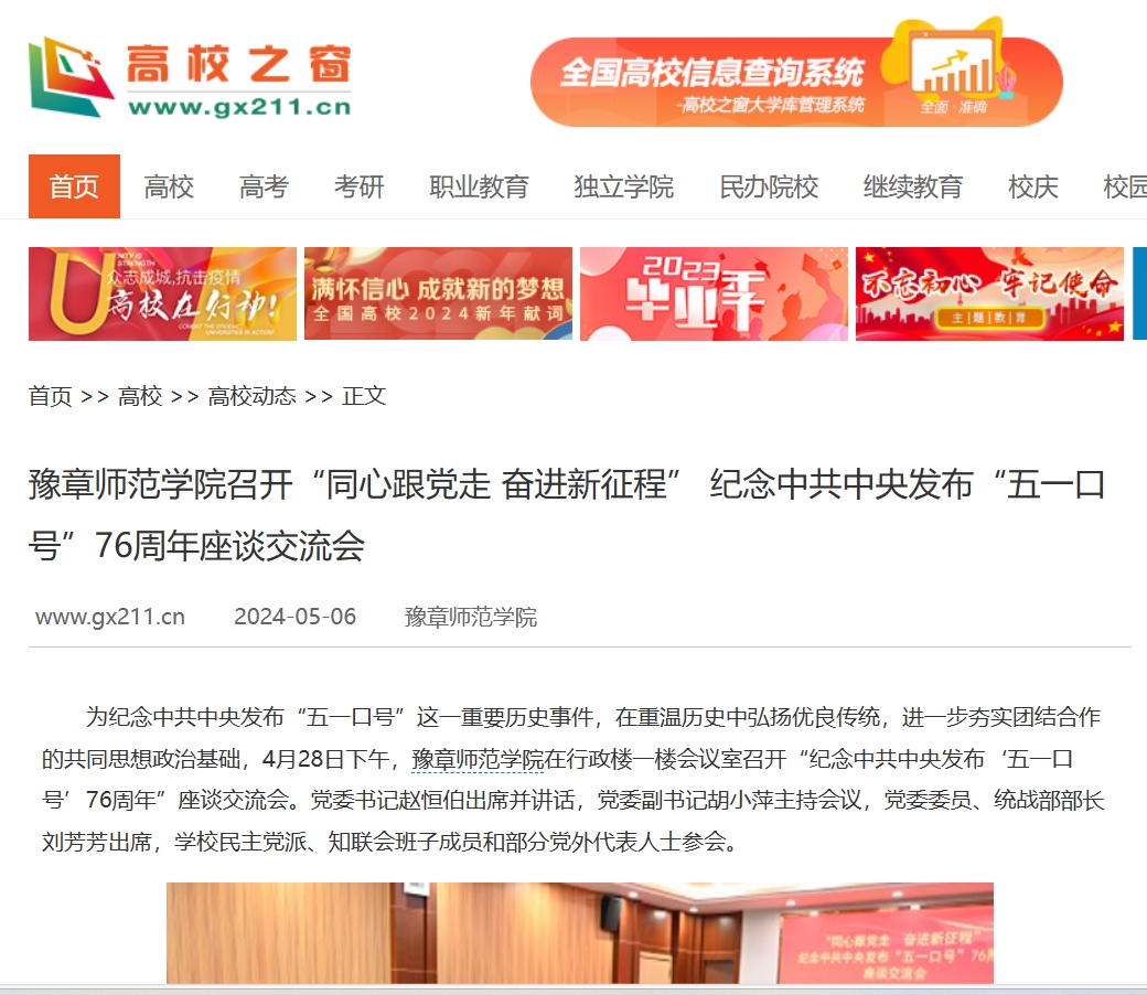 中国高校之窗2024.5.6.jpg