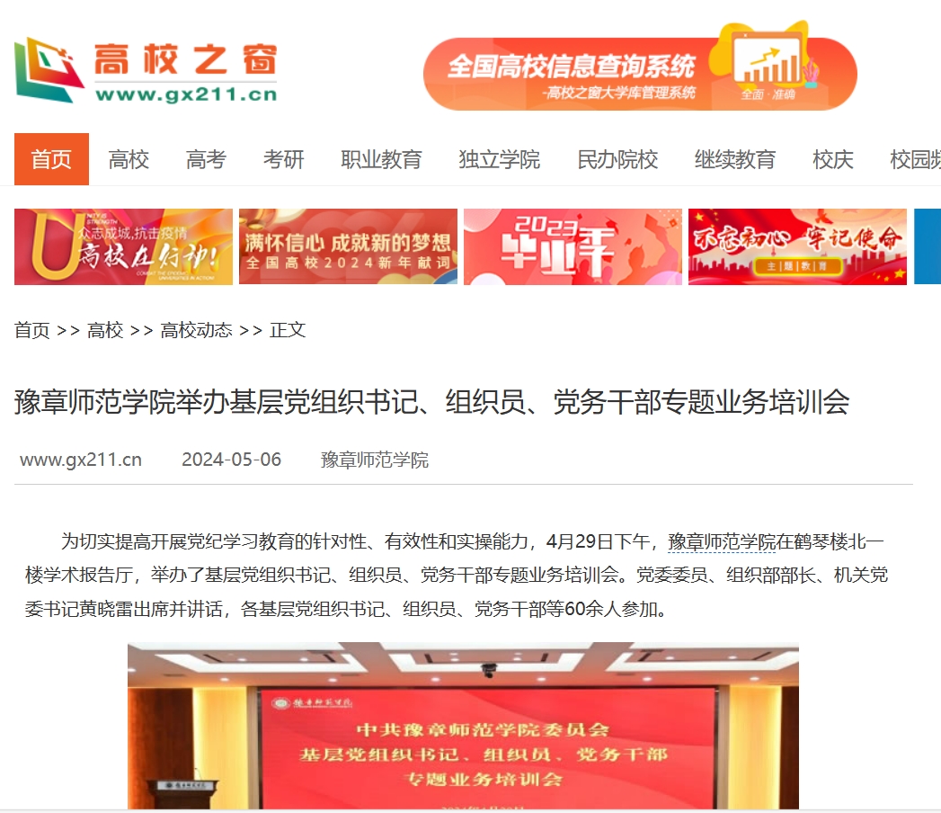 中国高校之窗 2024.5.6.jpg