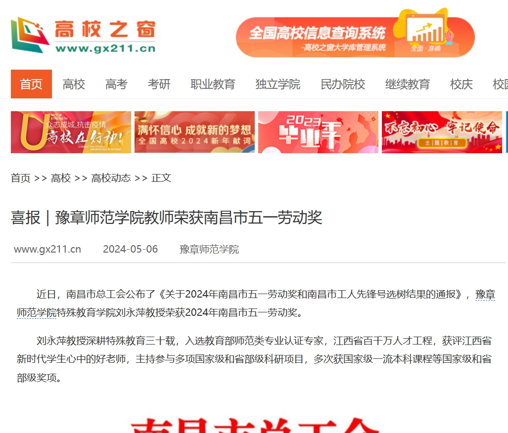中国高校之窗  2024.5.6.jpg