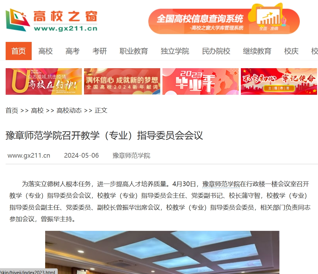 中国高校之窗   2024.5.6.jpg