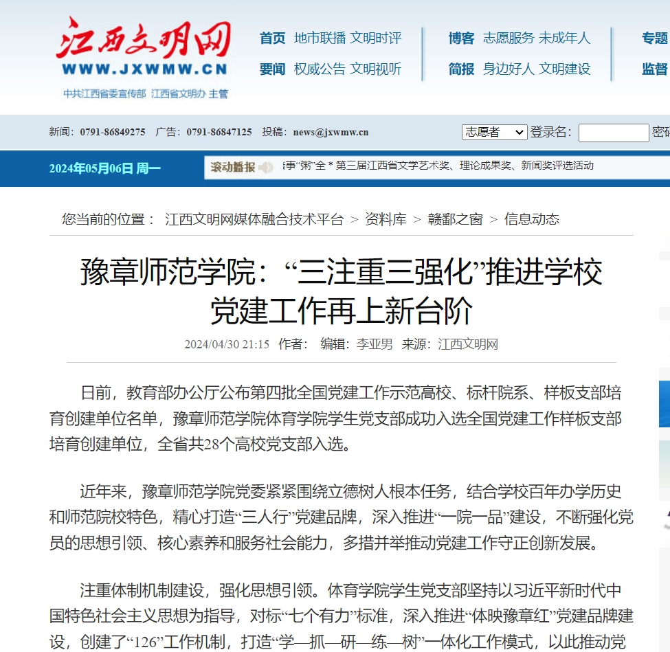江西文明网2024.4.30.jpg