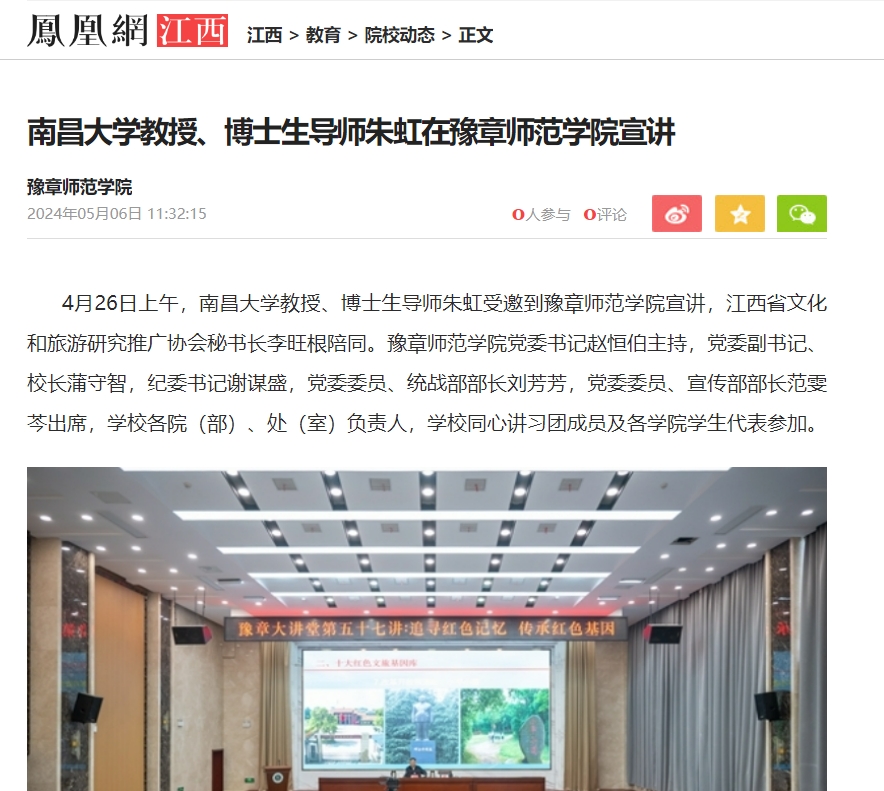 凤凰网江西2024.5.6.jpg