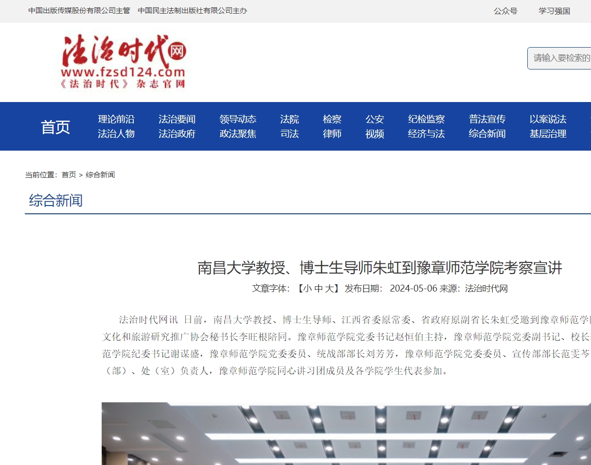法治时代网2024.5.6.jpg