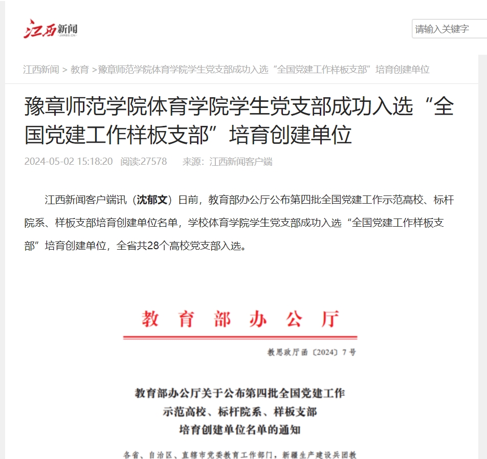 江西新闻2024.5.2.jpg