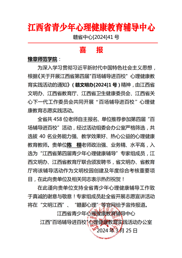 喜报-心理.bmp 喜报-心理.bmp