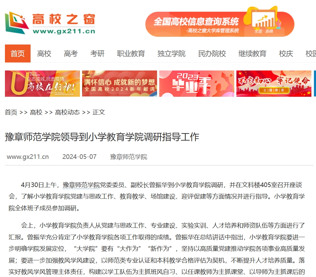 中国高校之窗2024.5.7.jpg