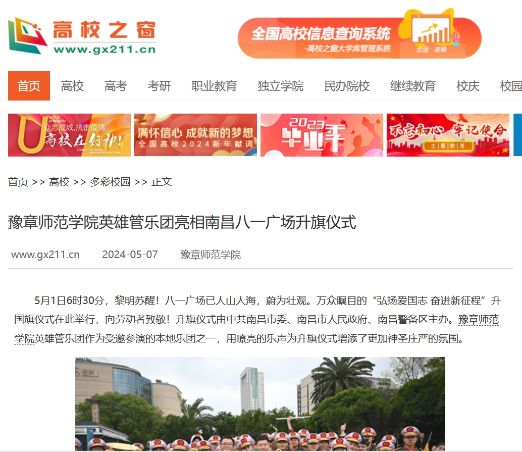 中国高校之窗 2024.5.7.jpg