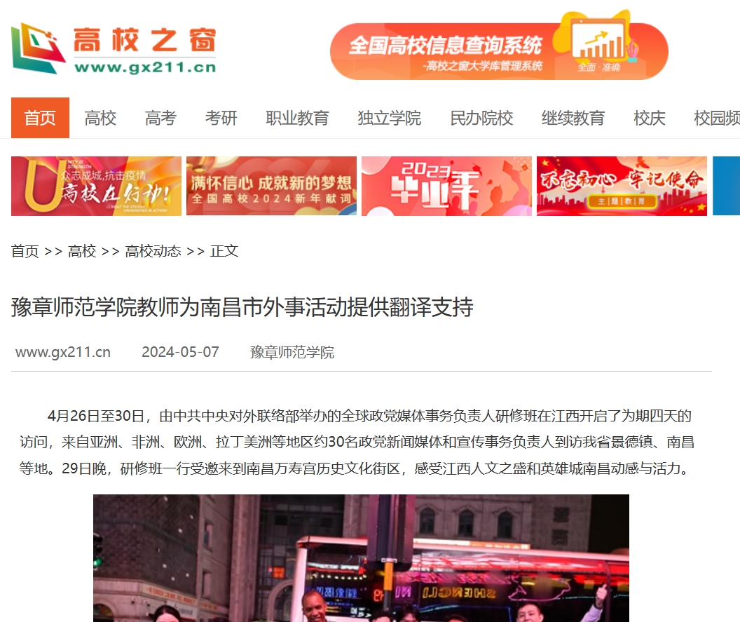 中国高校之窗  2024.5.7.jpg