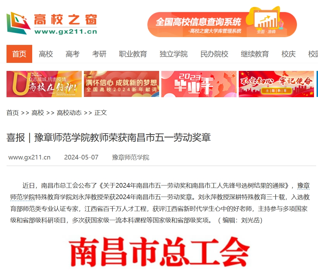 中国高校之窗   2024.5.7.jpg