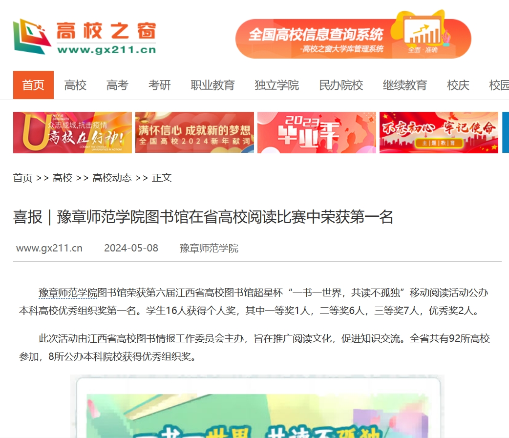 中国高校之窗2024.5.8.jpg