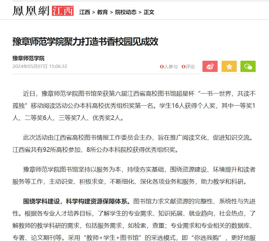 凤凰网江西2024.5.7.jpg
