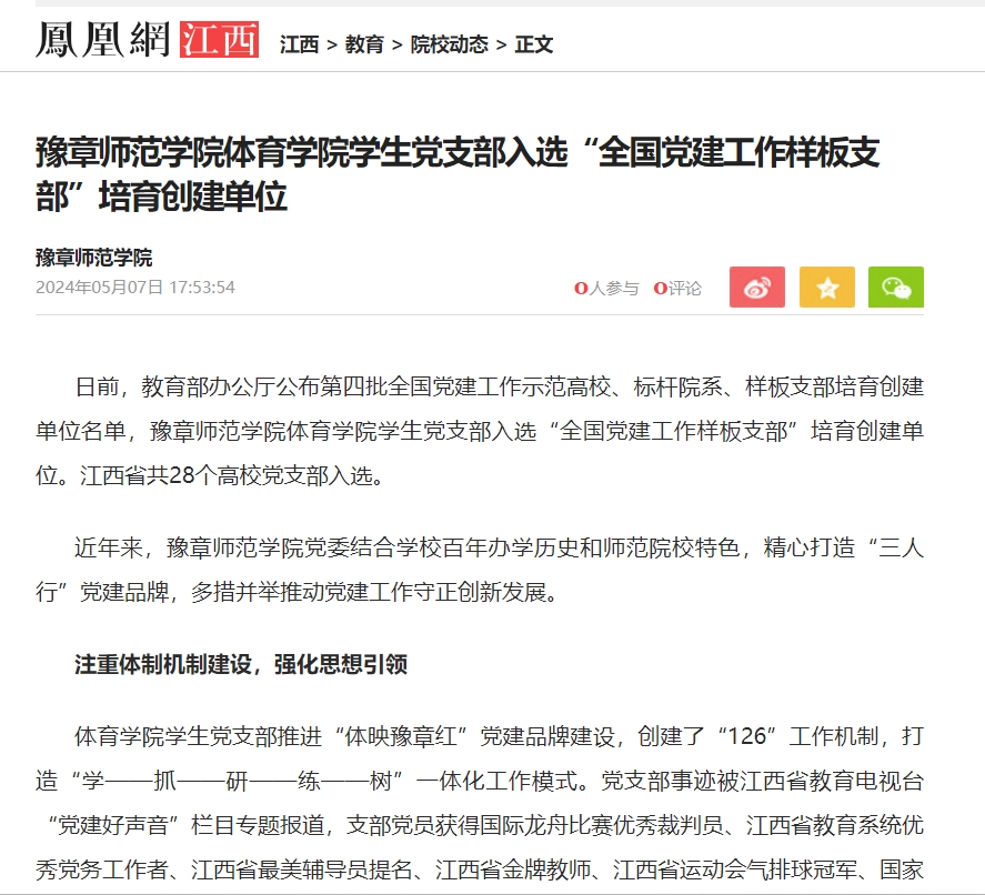 凤凰网江西 2024.5.7.jpg