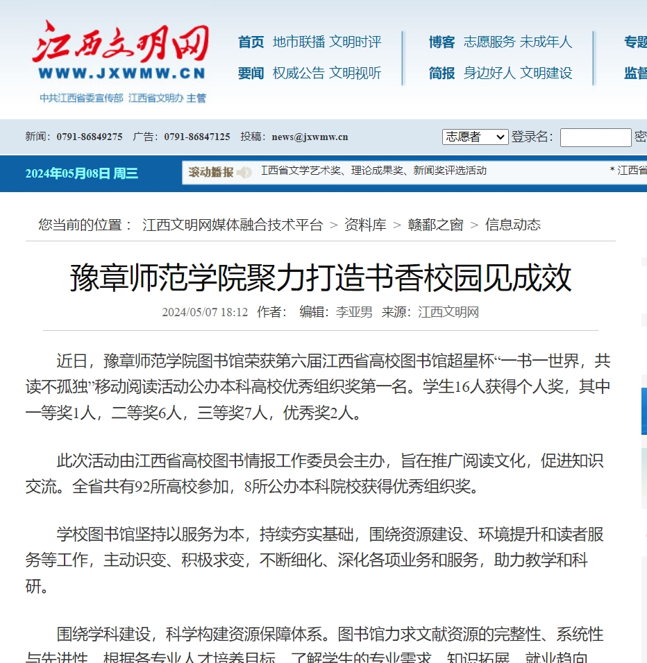 江西文明网2024.5.7.jpg