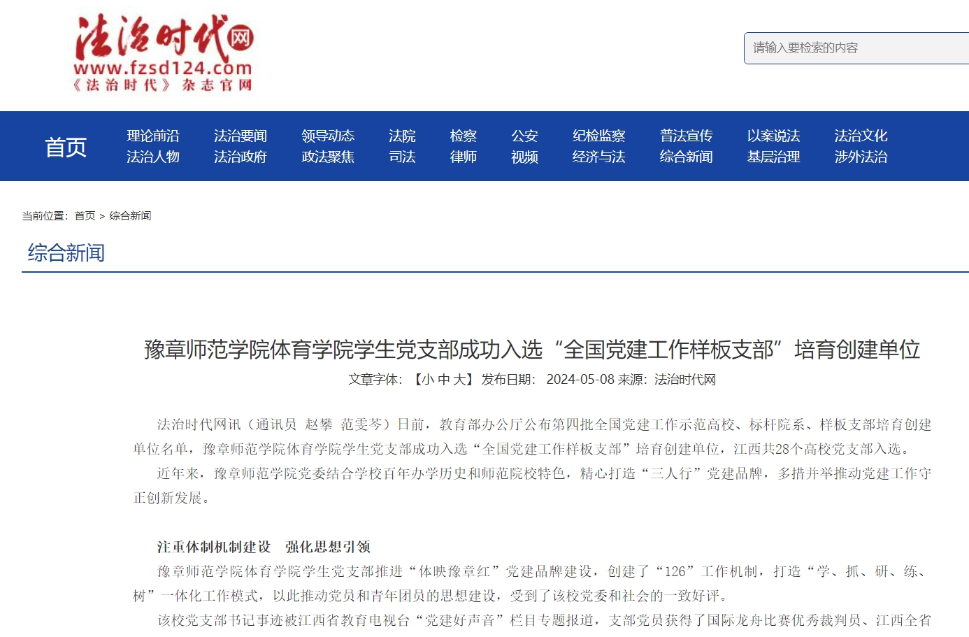 法治时代网2024.5.8.jpg