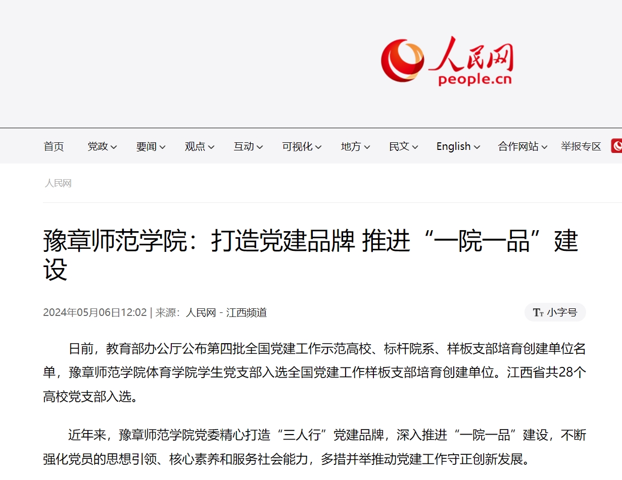 人民网2024.5.6.jpg