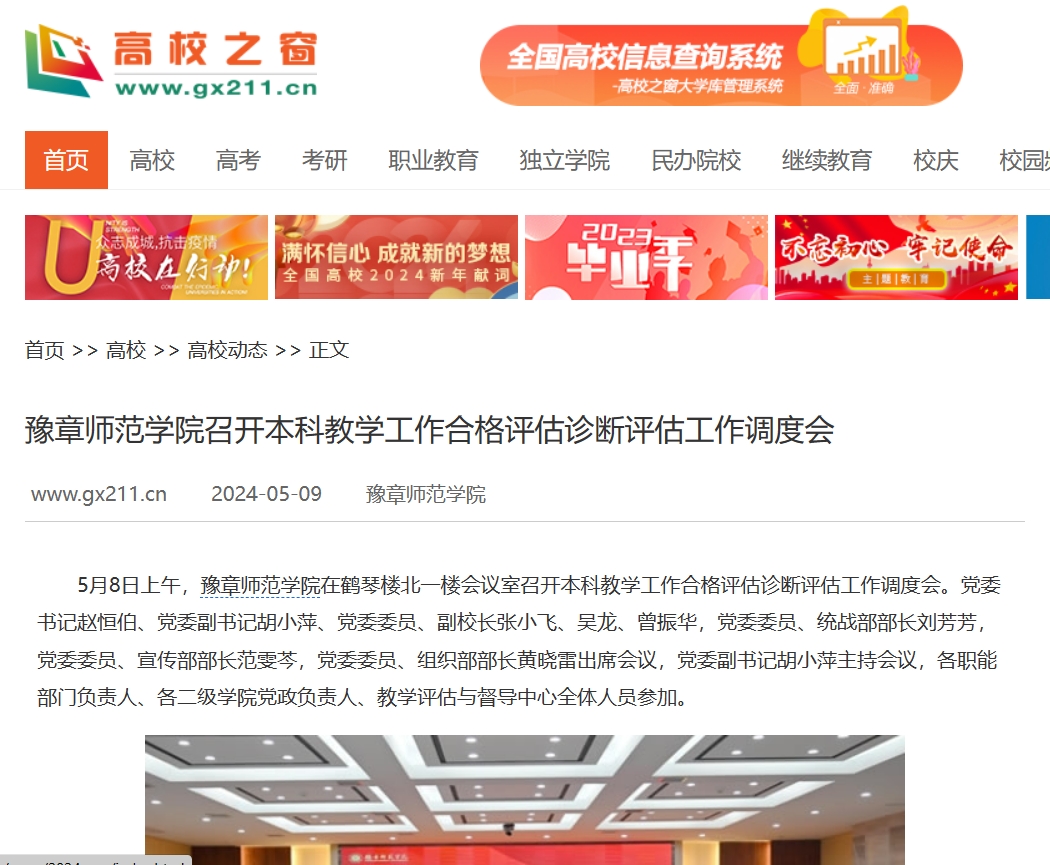 中国高校之窗2024.5.9.jpg