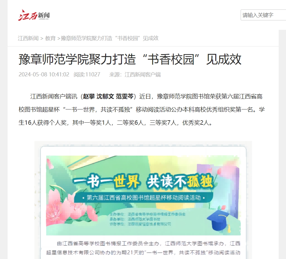 江西新闻2024.5.8.jpg