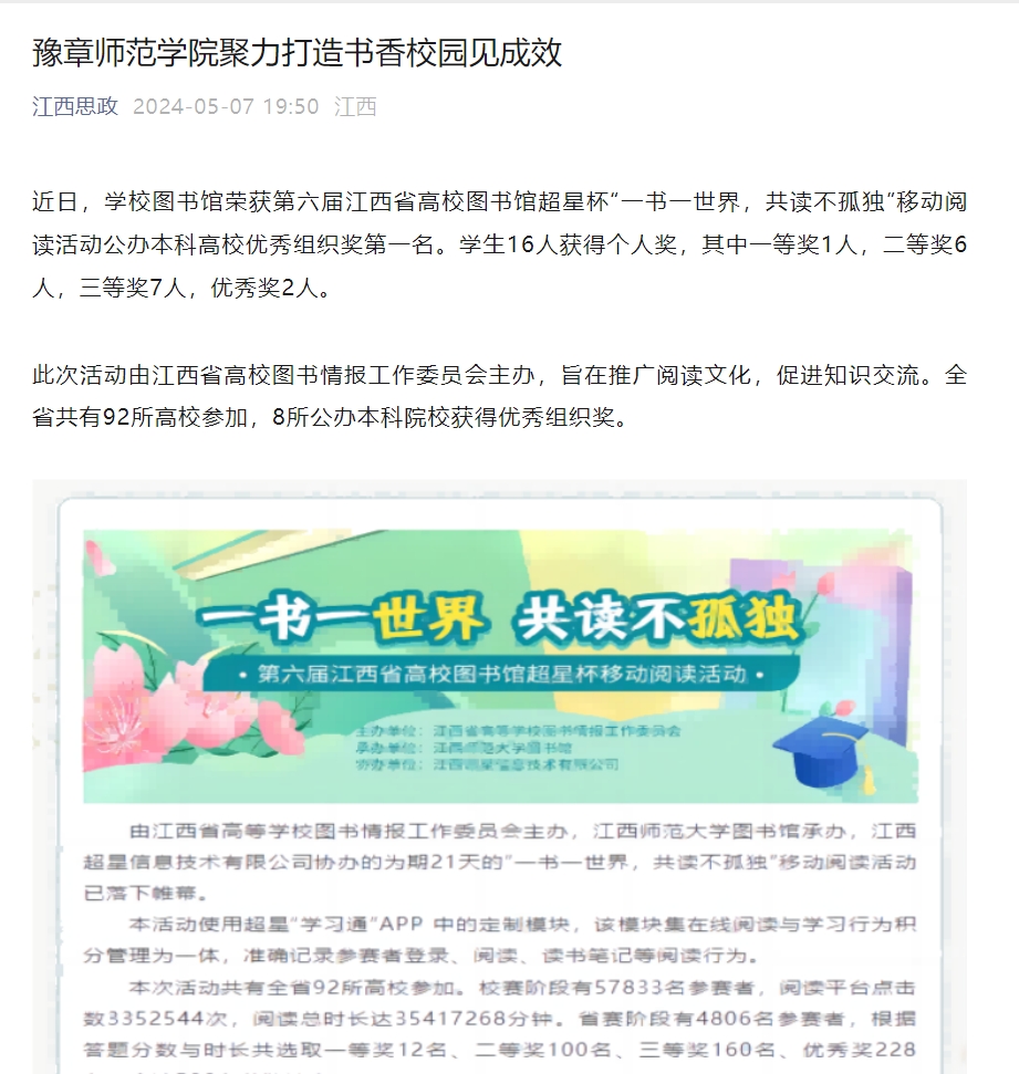 江西思政2024.5.7.jpg
