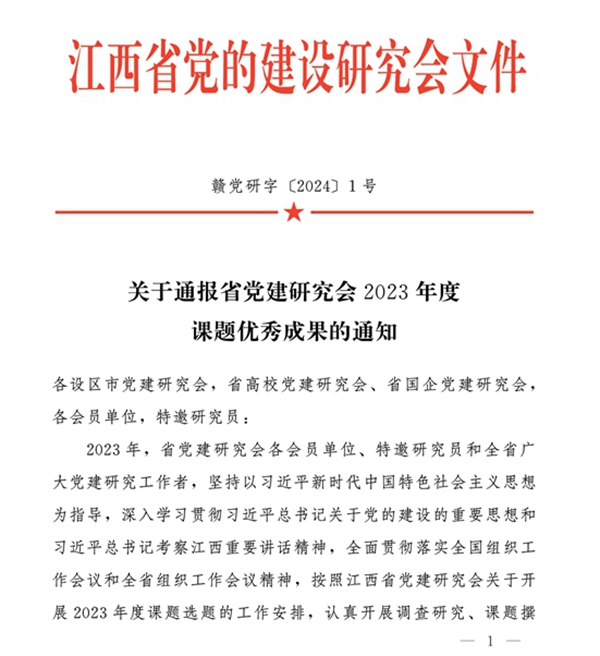 党建课题获奖1.jpg 党建课题获奖1.jpg
