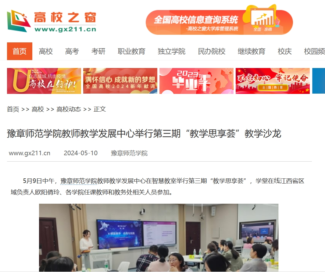 中国高校之窗2024.5.10.jpg