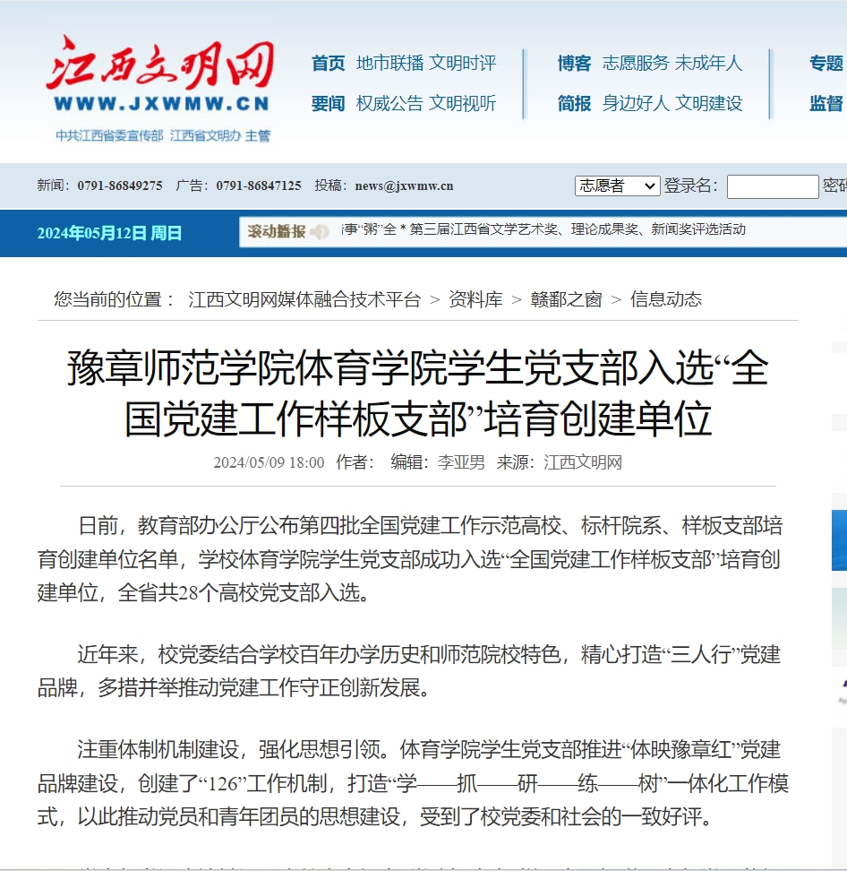 江西文明网2024.5.9.jpg