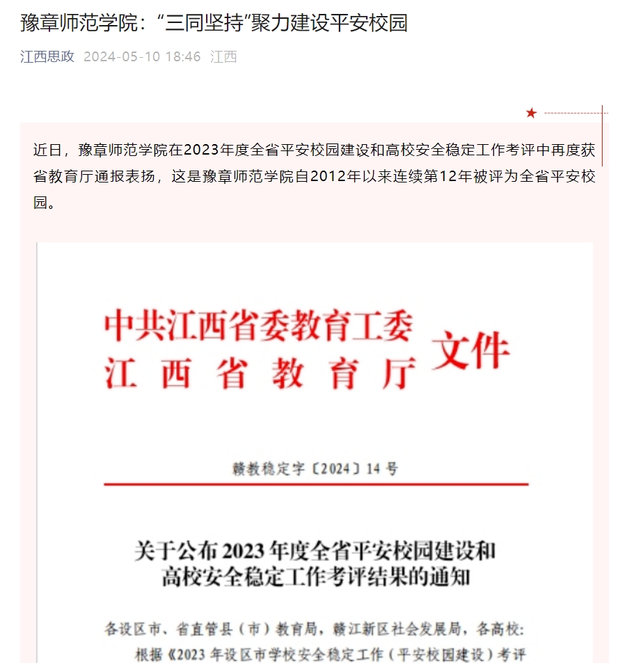 江西思政2024.5.10.jpg