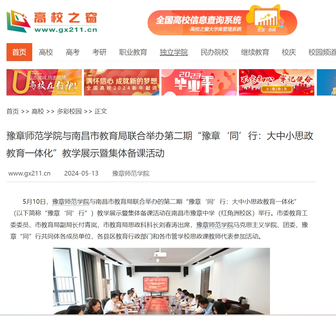 中国高校之窗2024.5.13.jpg