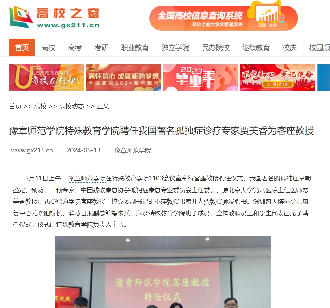 中国高校之窗 2024.5.13.jpg