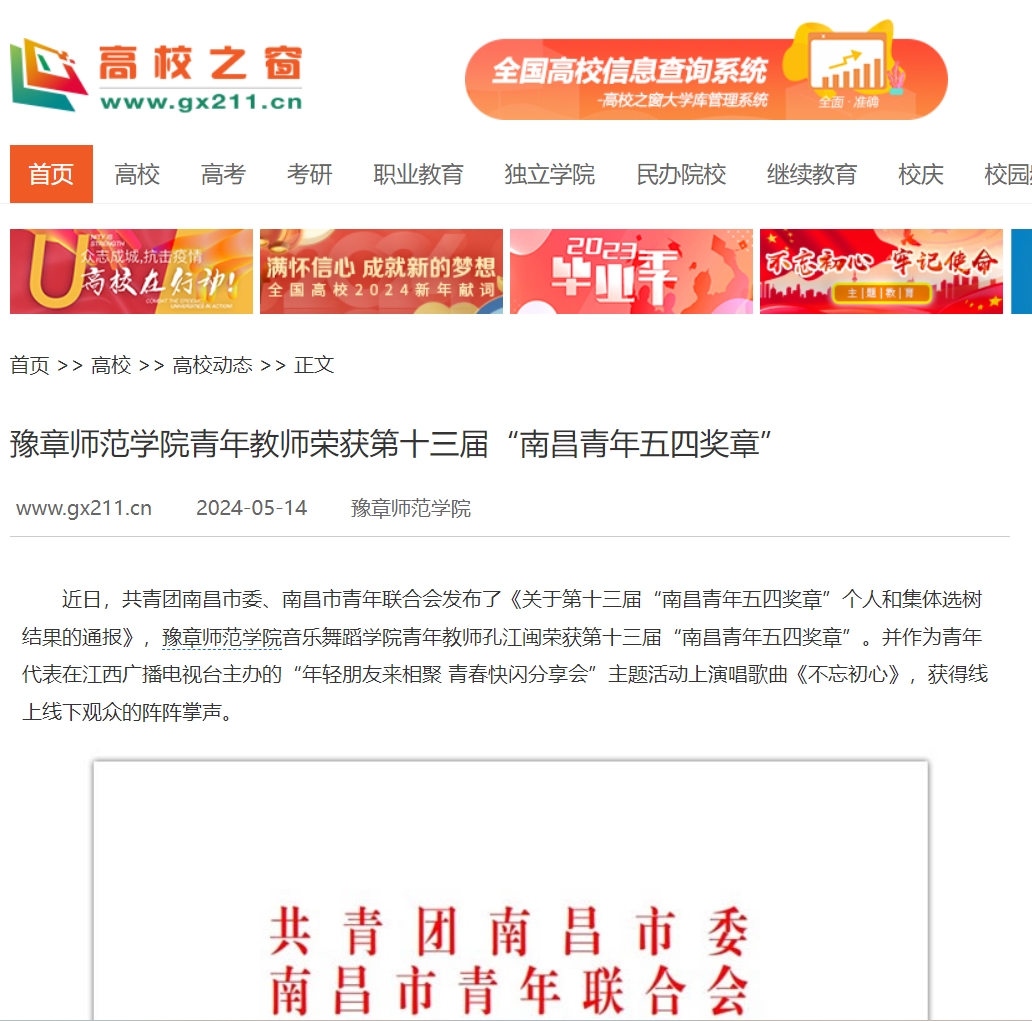 中国高校之窗2024.5.14.jpg