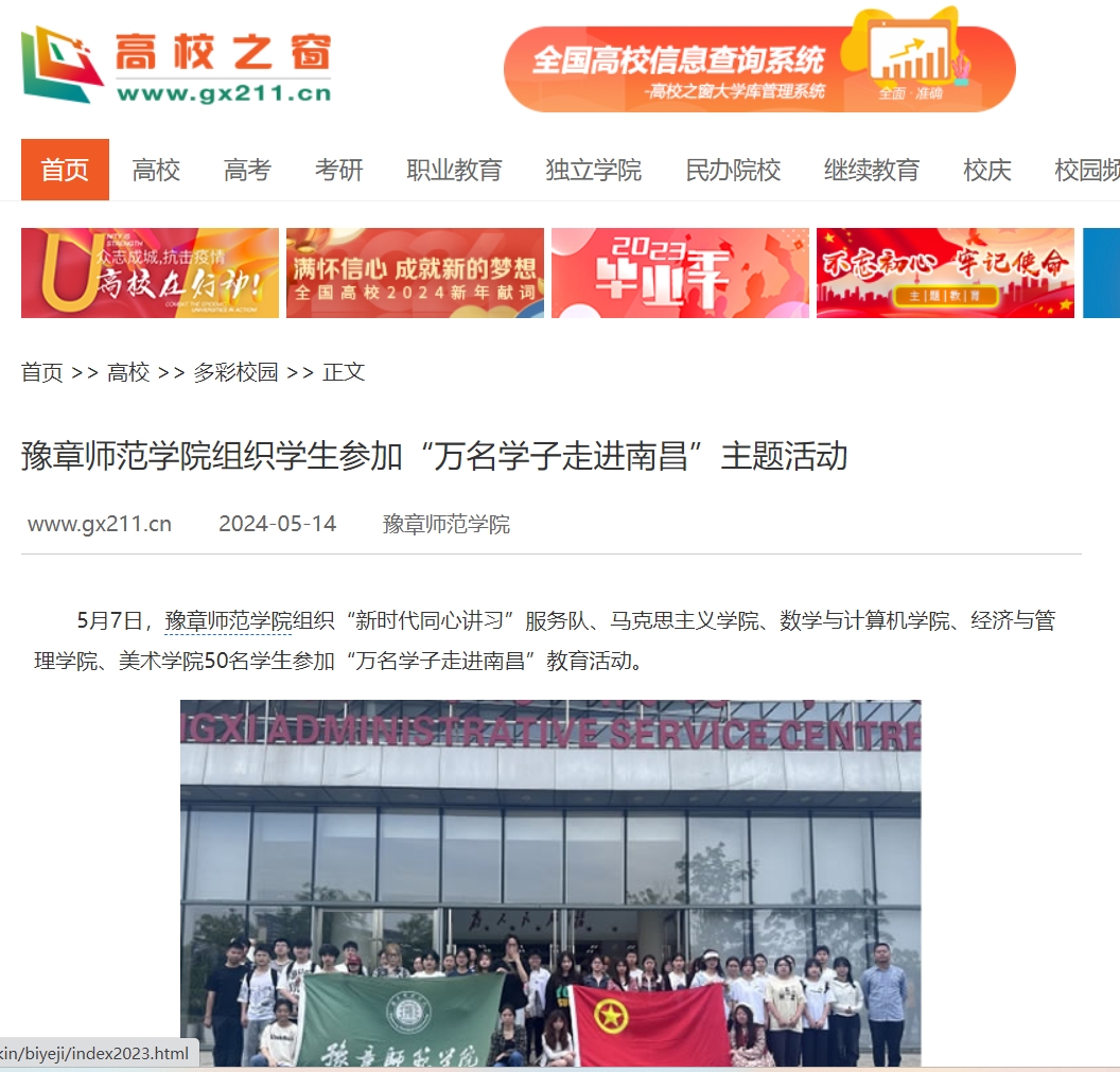 中国高校之窗 2024.5.14.png