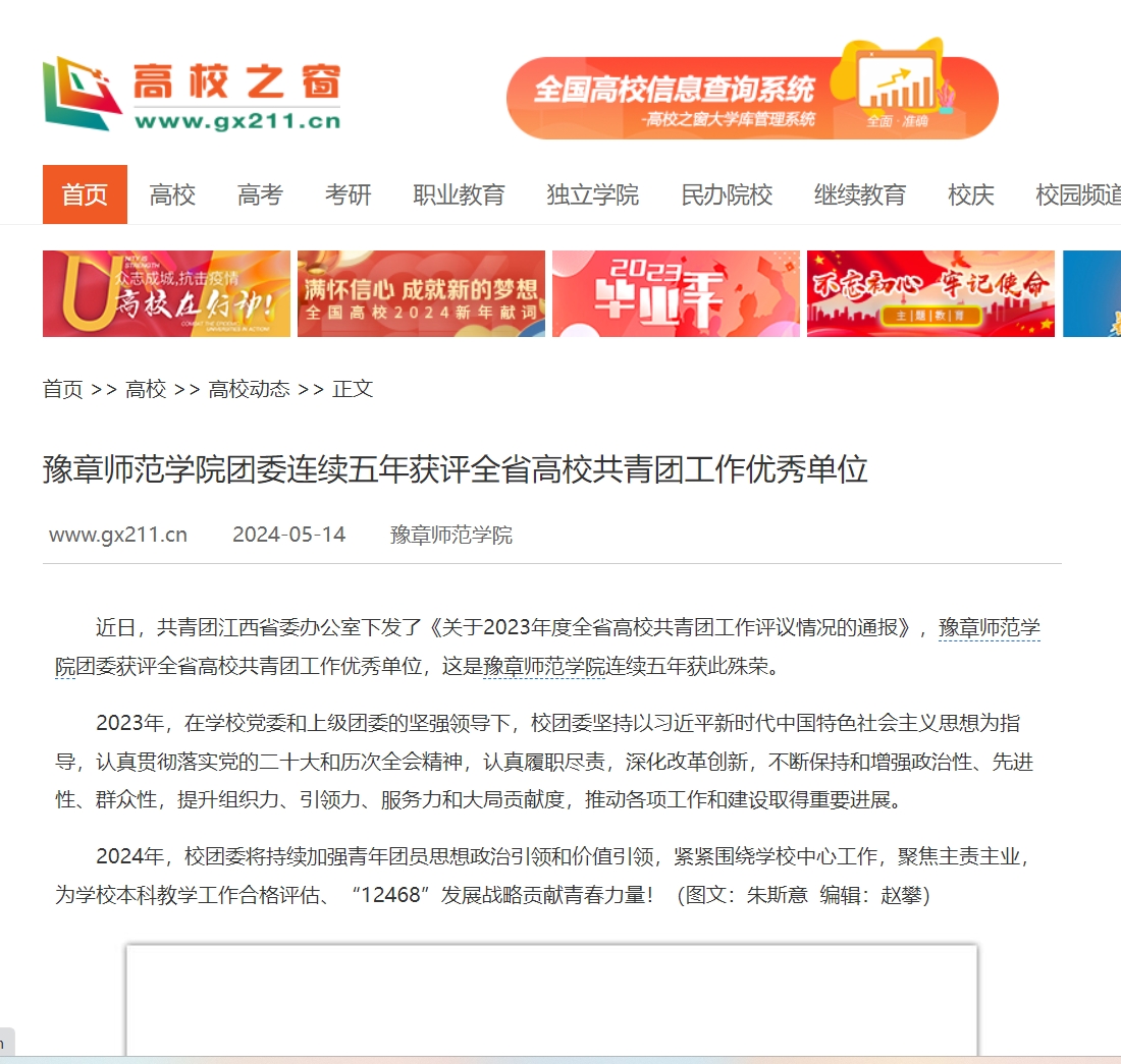 中国高校之窗  2024.5.14.jpg