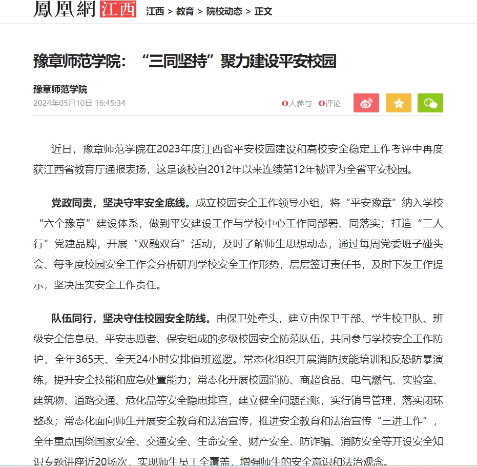 凤凰网2024.5.10.png